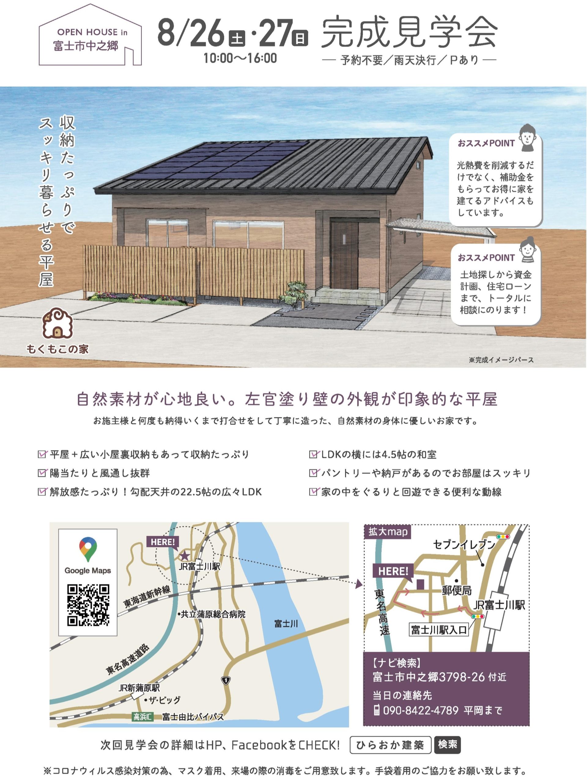 完成見学会『収納たっぷりですっきり暮らせる平屋』 - 見学会情報 | 静岡市の注文住宅なら【ひらおか建築】